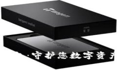 智能卡加密钱包：守护您