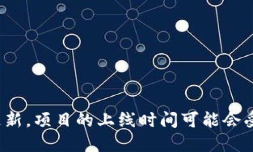 关于TPWallet在iOS平台的上线时间，建议您查看TPWallet的官方网站或社交媒体渠道，以获取最新的公告和更新。项目的上线时间可能会受到不同因素的影响，例如开发进度、市场策略等。如果您需要更具体的信息，可以直接联系TPWallet的支持团队。
