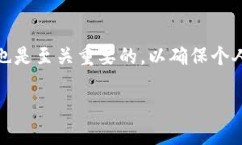 微信钱包的数字证书是否收费，这个问题直接关系到用户在使用微信钱包过程中所涉及的费用。根据微信官方的信息，微信钱包的数字证书通常是免费的，但以下几个方面值得用户注意：

数字证书的基本概念
在讨论收费问题之前，我们需要了解数字证书的基本概念。数字证书就像是一个电子身份证，它可以帮助用户验证身份并保护交易的安全性。在进行各种在线支付或金融交易时，数字证书能够确保信息的安全传输，防止重要数据被窃取。

是否收取费用
根据微信的官方声明和用户反馈，微信钱包的数字证书通常是免费提供给用户的。用户在使用支付功能时，微信会自动协助生成和管理所需的数字证书，无需额外支付任何费用。

潜在的隐性费用
虽然数字证书本身是免费的，但在使用微信钱包的过程中，用户可能会面临其他与支付有关的费用。例如，某些商家可能会收取服务费，或是在进行国际付款时可能会产生汇率转换费用。因此，用户在使用微信钱包进行交易时，最好提前了解相关的收费标准，避免不必要的支出。

如何申请和管理数字证书
按照微信的流程，用户在第一次使用支付功能时，系统会自动生成数字证书。用户无需进行额外操作，只需确保自己的微信版本为最新，并在设置中开启相应的支付功能。如果用户在更换设备或者重新安装应用时，可以在设置中重新申请数字证书，系统会自动为其生成新的证书。

数字证书的安全性
数字证书的安全性是用户最为关心的话题之一。微信在数据加密和安全管理方面拥有专业的技术团队，他们会不断更新和系统，以保护用户的资金安全。此外，用户也应当定期更换密码，保持个人信息的机密性，以进一步保障账户安全。

总结
总体而言，微信钱包的数字证书是免费提供给用户的，用户只需关注交易时可能产生的其他费用。同时，保持良好的安全习惯也是至关重要的，以确保个人财产的安全。

如需进一步的信息和更新，建议关注微信官方平台的通知，以获取最新资讯和服务信息。