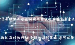 对于加密货币的安全问题