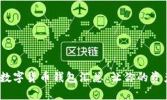 2023年必备数字货币钱包汇