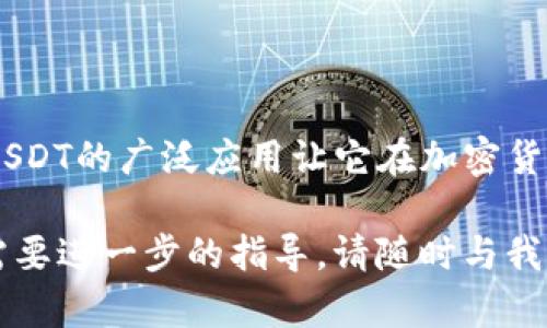 是的，泰达币（Tether，USDT）可以存储在多种数字钱包中。数字钱包是用于存储、发送和接收加密货币的工具，泰达币作为一种稳定币，广泛支持在不同的钱包中使用。

### 一、泰达币的存储方式

泰达币是一种基于区块链技术发行的稳定币，其价值通常与美元挂钩。用户可以使用数字钱包来存储自己的USDT，数字钱包分为热钱包和冷钱包两种类型。

1. 热钱包
热钱包是连接到互联网的数字钱包，使用起来非常方便。比如一些著名的交易所如币安、火币和OKEx都提供热钱包服务，用户可以在这些平台上直接创建账户，购买和存储泰达币。

2. 冷钱包
冷钱包是离线存储的方式，更加安全，适合长期持有的用户。常见的冷钱包包括硬件钱包（如Ledger和Trezor）和纸钱包。用户可以通过生成私钥然后将其存储在安全的地方来创建自己的冷钱包。

### 二、不同阶段钱包的选择

1. 交易频繁的用户
对于那些频繁交易的用户，热钱包无疑是最好的选择。热钱包提供快速的交易确认和便捷的资产管理功能，可以帮助用户随时快速进入市场把握机会。

2. 长期投资者
而对于那些把泰达币作为长期投资的用户，冷钱包则是更合适的选择。冷钱包在安全性上要高得多，可以有效避免网络攻击和黑客盗窃的风险。

### 三、如何选择合适的钱包

1. 安全性
选择数字钱包时，安全性是最重要的考量因素。对于热钱包，应该选择知名度高、口碑好的平台；而冷钱包则应该选择经过信誉认证的品牌。

2. 使用方便性
使用方便性也是一个重要的考虑因素。用户需要确保钱包使用界面友好，操作简单，以便能快速了解和使用各种功能。

3. 兼容性
不同的钱包可能支持不同的加密货币和区块链系统，用户需要确认所选择的钱包能够支持泰达币的管理。

### 四、如何获取泰达币

1. 交易所购买
最简单的方法是通过数字货币交易所直接购买USDT。完成账户注册后，用户可以通过法币（如美元、人民币等）充值，然后用这些法币购买泰达币。

2. 通过OTC交易
用户也可以选择场外交易（OTC）的方式获取USDT。在一些OTC平台上，用户可以与其他用户直接进行交易，通常这种方式能够获得更好的汇率。

### 五、USDT的应用场景

1. 交易对冲
由于泰达币的稳定性，许多交易者常常使用USDT作为交易对冲工具。在市场波动剧烈的情况下，持有USDT可以帮助他们保护资产的价值。

2. 资金转移
泰达币提供快速的跨境资金转移服务，使得用户可以在不同国家和地区之间迅速转移资金，避免高额的手续费和汇率损失。

3. 去中心化金融（DeFi）
USDT广泛应用于去中心化金融领域，用户可以通过DeFi应用将其USDT存入流动池，获取利息或者参与各种金融服务。

### 六、总结

总的来说，泰达币可被安全地存储于多种数字钱包中，用户在选择时应考虑安全性、方便性和兼容性等因素。同时，USDT的广泛应用让它在加密货币市场中占据了重要位置，无论是作为资产存储，还是在交易与金融活动中的使用，泰达币都展现出了巨大的潜力。

通过以上的探讨，希望能够帮助您更好地理解泰达币以及如何存储和使用它的数字钱包。如果您还有其他问题或需要进一步的指导，请随时与我们联系！