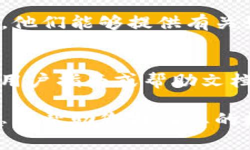 数字钱包的ID通常可以在几个地方找到，但具体位置可能会因不同的数字钱包应用而有所差异。以下是一些常见的方法来查找数字钱包ID：

一、通过应用程序设置
通常，您可以在数字钱包应用的设置菜单中找到您的钱包ID。在应用程序的主界面，查找“设置”或“账户”选项，点击进入后，您可能会看到“钱包ID”或“账户信息”等部分，其中包含您的唯一识别码。

二、查看交易记录
在一些数字钱包中，您的钱包ID可能会在您的交易记录中显示。打开您的应用，找到交易历史或钱包活动的选项，您可以查看过去的交易，并在相关记录中找到您的钱包ID。

三、账户页面
许多数字钱包应用会在账户信息页面列出您的钱包ID。在主界面上，查找您账户的图标或名称，点击后进入账户页面，通常可以找到所有与您的账户相关的详细信息，包括钱包ID。

四、联系客服
如果您在应用中找不到钱包ID，或者遇到其他问题，可以考虑联系数字钱包的客户支持。他们能够提供有关如何找到钱包ID的具体指导，确保您安全、正确地获取所需信息。

五、使用官方网站或帮助文档
如果您对数字钱包的应用程序不够熟悉，可以访问其官方网站，通常那里会提供详细的用户指南或帮助文档，指导您如何查看钱包ID以及其他常见问题的解决方案。

总体而言，找出数字钱包ID并不复杂，只需在合适的位置细致地查找即可。希望这些信息能帮助您找到您的数字钱包ID！