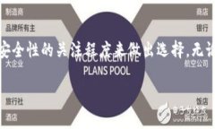 选择一个合适的加密数字