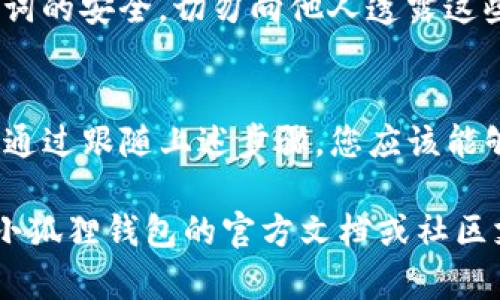 是的，您可以将TP钱包中的资产转移到小狐狸钱包（MetaMask）。以下是一些步骤和提示，帮助您顺利完成这一操作：

步骤 1: 获取小狐狸钱包地址
首先，您要确保已在您的设备上安装并设置好小狐狸钱包。打开小狐狸钱包，找到您想要接收资产的账户。在钱包界面，点击您的账户名，系统会显示您的钱包地址。复制这个地址，以便在TP钱包中使用。

步骤 2: 打开TP钱包
接下来，打开TP钱包。如果您尚未登录，请输入您的密码。确保您已选择正确的链，例如Ethereum或其他适用的网络，因为不同链上的资产无法直接转移。

步骤 3: 选择要转移的资产
在TP钱包的界面中，您会看到不同的资产列表。选择您想要转移到小狐狸的钱包中的资产。点击该资产，进入详细页面。

步骤 4: 发起转账
在资产详情页面，您会看到“转账”或“发送”的选项。点击它，输入之前复制的小狐狸钱包地址。在输入金额时，请确保考虑到交易费用，建议留出足够的余额以应付手续费。

步骤 5: 确认交易信息
在输入完地址和金额后，系统会要求您确认交易信息。仔细检查钱包地址和转账金额，确保无误。这一步骤至关重要，因为一旦转账完成，资金将无法退回。

步骤 6: 完成转账并确认状态
确认无误后，点击“发送”或“确认”。接下来，等待系统处理您的交易。在TP钱包中，您可以查看交易状态，确认转账是否成功。同时，您可以在小狐狸钱包中检查是否已经收到资产。

确保交易安全
在进行任何转账之前，请务必确保您使用的是官方钱包应用，并保持您的私钥和助记词的安全。切勿向他人透露这些信息，以防资产被盗。

总结
将资产从TP钱包转移到小狐狸钱包的过程相对简单，但需要确保每一步都小心谨慎。通过跟随上述步骤，您应该能够无障碍地完成资产转移，享受小狐狸钱包所提供的便利与功能。

如果您对实际操作中遇到的任何问题或交易的具体细节有疑问，建议查阅TP钱包和小狐狸钱包的官方文档或社区支持。