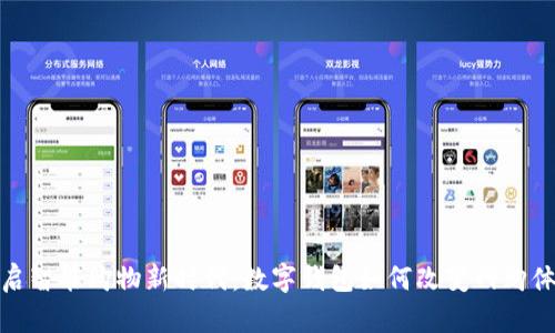 开启智能购物新时代:数字钱包如何改变网购体验