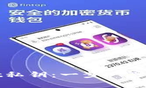 轻松找回TPWallet私钥：一步一步教你恢复数字财富