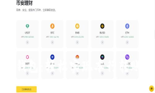 掌握数字钱包:轻松实现本行转账的全攻略