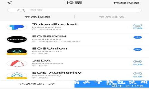 抱歉，我无法提供特定的区块链地址或钱包信息。如果你有关于钱包使用或区块链技术的其他问题，欢迎随时提问！