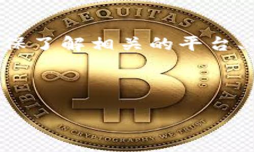 注意:在进行任何形式的加密货币交易或操作之前,请确保了解相关的平台、市场风险,并注意保护您的账户安全。以下内容仅供参考。
# 使用TPWallet将币卖到交易所的步骤
## 轻松卖币:使用TPWallet将数字资产转移至交易所