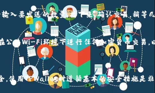 狗币（Dogecoin）和TPWallet之间的关系主要取决于TPWallet对不同加密货币的支持情况。TPWallet是一款支持多种数字货币的钱包，用户可以在该钱包中管理他们的加密资产。

### 狗币与TPWallet的兼容性

1. **支持情况**  
   TPWallet是否支持狗币，需要查看其官网或应用内资产列表。一般来说，如果TPWallet更新了其支持的加密货币列表并加入了狗币，用户就可以在这个钱包中存储、发送和接收狗币。

2. **转账难易**  
   如果狗币已在TPWallet中得到支持，用户可以通过简单的步骤进行转账。例如，用户需要将狗币转入TPWallet地址，这通常涉及到将狗币从其他钱包或交易所转移过来。

3. **安全性**  
   考虑到数字货币的安全性，使用TPWallet时需要确保已启用所有的安全功能，例如双重身份验证、PIN码、以及定期备份钱包等，以保护自己的狗币资产。

### 使用指南

#### 如何在TPWallet中添加狗币
首先，打开TPWallet应用，登录你的账户。如果你目前还没有TPWallet账户，可以根据应用的指引进行注册。成功登录后，查找“资产”选项，看看是否可以找到狗币。如果支持，点击“添加”或“搜索”按钮，输入“狗币”，然后添加该资产。

#### 如何转移狗币到TPWallet
在你其他的钱包或交易所中找到“发送”选项。输入你的TPWallet狗币地址，确认信息无误后输入要发送的数量。接下来，确认交易，稍等几分钟你就会看到狗币出现在TPWallet中。

#### 安全建议
确保你的TPWallet应用是最新版本，以便获取最新的安全功能和性能改进。同时，尽量避免在公共Wi-Fi环境下进行任何加密货币交易，以提高安全性。

### 结论

总的来说，如果TPWallet支持狗币，用户将能够方便地管理他们的狗币资产。为确保投资安全，使用TPWallet时遵循基本的安全措施是非常重要的。成功地将狗币存入TPWallet后，用户可以体验到方便的管理和快速转账服务。