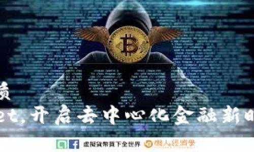 思考一个优质  
利用TPWallet，开启去中心化金融新时代的金钥匙
