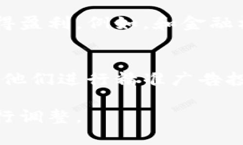 tpwallet的盈利模式主要依赖于多个方面，以下是一些可能的盈利途径：

### 1. 交易费用
tpwallet作为一个数字资产钱包，用户在进行交易时，往往需要支付一定的交易手续费。这些手续费可能是根据交易金额的百分比收取，也可能是固定金额。tpwallet通过这些交易费用获得收入。

### 2. 提供增值服务
tpwallet可能还会提供一些增值服务，比如资产管理、投资顾问、风险评估等。这些服务往往会另行收费，为平台带来额外的收入。

### 3. 代币发行与交易
在区块链生态系统中，钱包通常会与各类代币及其交易所关联。tpwallet或许会参与代币的发行、销售和交易，从中获取利润。

### 4. 合作与伙伴关系
tpwallet也可能与其他平台或服务提供商建立合作关系，通过合作推广和服务共享获得盈利。例如，和金融机构合作提供特色服务，从中抽取佣金。

### 5. 用户数据分析
通过对用户交易行为的分析，tpwallet可以为广告商提供有价值的数据，这些数据帮助他们进行精准广告投放，从而获取广告收益。

以上是tpwallet可能的盈利手段，具体的盈利模式还需根据其商业策略和市场变化进行调整。