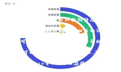 数字钱包的静态验证码通常在以下几个位置可以找到：

1. **数字钱包应用内**：打开你的数字钱包应用，常常在设置或安全选项中可以找到静态验证码。它可能会被命名为“安全码”、“静态验证码”或类似名称。

2. **用户个人中心**：在数字钱包的个人账户或个人中心里，通常可以找到与安全相关的设置选项，其中可能包含静态验证码。

3. **帮助或支持页面**：如果你在应用中找不到静态验证码，可以访问数字钱包的官方帮助或支持页面，通常会有详细的指南说明。

4. **客户服务**：最终，如果以上途径都无法找到静态验证码，可以联系数字钱包的客服，询问验证码的位置和获取方式。

请根据你具体使用的数字钱包的类型（如支付宝、微信支付、Apple Pay等）进行相应操作，因为不同的应用界面和功能可能有所不同。