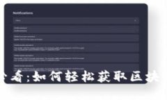 精明投资者必看：如何轻