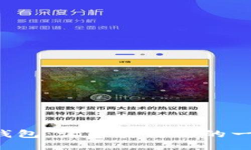 轻松导入TP钱包：让币安与您的一切无缝连接！