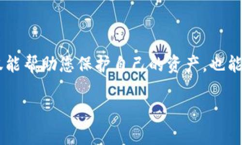 在使用 TPWallet 时，设置签名是确保您的交易安全性的重要步骤。以下是设置签名的具体步骤：

### 1. 下载并安装 TPWallet
首先，确保您已经在手机或电脑上下载并安装了 TPWallet。您可以在相关的应用商店中找到并下载这个钱包应用。

### 2. 创建或导入钱包
打开 TPWallet 应用后，您可以选择创建一个新钱包或导入已有的钱包。如果您是新用户，按照提示创建一个新的钱包，确保保存好助记词或私钥，以防丢失。

### 3. 进入设置菜单
在成功创建或导入钱包后，点击钱包首页的“设置”选项。这个选项通常可以在右上角的菜单中找到，图标可能是一个齿轮形状。

### 4. 找到签名设置
在设置菜单中，浏览到“安全”或“隐私”选项。在这里，您应该能够找到“签名设置”或类似的选项。

### 5. 设置交易签名
进入签名设置后，您可能会看到添加、编辑或删除签名的选项。根据您的需求，选择添加新的交易签名。

### 6. 输入签名信息
根据系统提示输入您的签名信息。这通常包括您的名字、公司名称或其他相关信息。确保输入的信息准确无误。

### 7. 验证并保存设置
输入完毕后，仔细检查信息，并确认无误后点击“保存”。系统可能会提示您输入钱包密码或进行其他形式的身份验证以确认更改。

### 8. 测试签名功能
设置完成后，建议您进行一次交易测试，以确保签名能够正常使用。在进行真实交易之前，先在测试网络进行几次尝试。

### 9. 维护和更新签名
如需更改签名信息，可以随时返回设置菜单进行更新。确保定期检查并维护您的钱包安全性。

### 小结
通过以上步骤，您可以在 TPWallet 中成功设置交易签名，从而增强您的交易安全性。设置签名不仅能帮助您保护自己的资产，也能在交易中提供更多的个性化信息。在数字货币日益普及的今天，保障个人信息的安全显得尤为重要。

希望这些步骤能帮助您顺利设置 TPWallet 的签名功能，进一步提升您的使用体验！