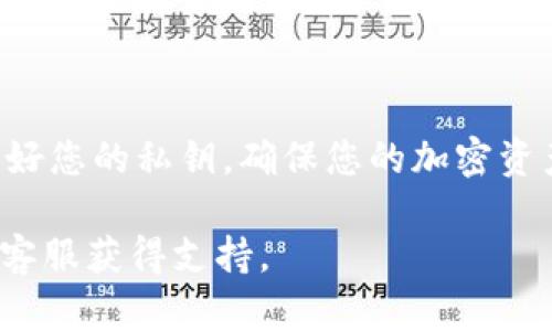 要查看TPWallet中的私钥，请遵循以下步骤。请注意，处理私钥时要格外小心，因为泄露私钥会导致您的资产被盗。

### 步骤一：打开TPWallet应用

首先，确保您已经下载并安装了TPWallet应用，并用您的账户登录。无论是在手机上还是在电脑上，这一步都是必需的。

### 步骤二：进入钱包设置

在TPWallet首页，您会看到多个选项，寻找“设置”或“钱包管理”的选项。通常，这些选项位于屏幕的左上角或右下角。点击进入设置菜单。

### 步骤三：找到私钥管理

在设置菜单中，您应该会看到一个与安全相关的选项，比如“安全设置”或“钱包安全”。在这里，寻找“导出私钥”或“查看私钥”的选项。不同版本的TPWallet可能命名不尽相同，但大致意思相同。

### 步骤四：验证身份

为了保护您的资金安全，大多数钱包应用会要求您进行身份验证才能查看私钥。这可能包括输入密码、图形密码，甚至是生物识别（如指纹或面部识别）。根据指示填写完毕后，进行身份验证。

### 步骤五：查看私钥

成功验证后，您会看到包含您的私钥的页面。请非常小心地记录下这个私钥，可以选择将其写在纸上，或者安全地保存在密码管理器中。切勿将私钥保存为电子文档，尤其是在联网的设备上，这样可能会被恶意软件窃取。

### 注意事项

查看私钥后，要谨慎对待。私钥是您钱包的“门钥匙”，一旦被他人获取，您的资产将不复存在。因此，不要随意分享或公开您的私钥，同时在输入或传递私钥时要小心防止意外泄露。

### 结语

通过以上步骤，您应该能成功找到并查看您的TPWallet私钥。记住，安全永远是第一位的。保护好您的私钥，确保您的加密资产的安全。

如果在查看私钥的过程中有任何疑问或遇到问题，请参考TPWallet的官方帮助文档或者联系客服获得支持。