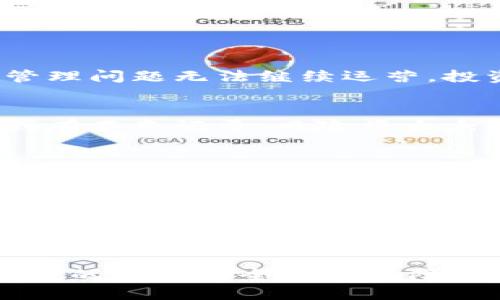 在使用TPWallet买代币时，用户需要了解一些潜在的风险，以便保护自己的资金安全和投资利益。以下是有关TPWallet买代币的主要风险因素。

### 1. 安全风险

#### 钱包安全性
TPWallet的安全性直接关系到用户的资金。如果TPWallet的私钥或助记词泄露，用户的代币可能会被盗取。建议用户使用强密码，并定期更换，避免在不安全的设备上使用钱包。

#### 智能合约风险
在TPWallet上购买的代币通常基于各种智能合约。如果这些合同存在漏洞，可能会透支资产或导致资金损失。用户应尽量选择经过审计和验证的项目，降低风险。

### 2. 市场波动风险

#### 代币价格波动
加密货币市场以其高度波动性著称，代币价格可能在短时间内剧烈波动。这意味着购买后的代币可能急剧贬值，给投资者带来显著损失。

#### 流动性风险
某些代币可能在市场上缺乏足够的流动性，意味着用户在想要出售时可能面临困难，或者不得不以低于市场价的价格出售，从而导致损失。

### 3. 法规风险

#### 政策法规变化
不同国家和地区对加密货币的法律法规不断变化，可能会影响代币的合法性及其交易。在一些地区，监管趋严甚至可能导致代币被禁，这将直接影响投资者的权益。

### 4. 技术风险

#### 网络攻击
TPWallet及其所支持的区块链网络可能会受到网络攻击，如51%攻击和分布式拒绝服务（DDoS）攻击。这些攻击可能导致用户的交易无法处理，甚至资金损失。

#### 用户操作风险
用户在使用TPWallet时，如输入错误的钱包地址、错误的代币数量等，可能导致资产的不可逆转损失。这强调了用户在操作过程中的注意力和技能。

### 5. 代币项目风险

#### 项目可行性
选择投资的代币项目的实际运营情况至关重要。如果项目方因资金问题或管理问题无法继续运营，投资者可能面临全部资金损失的风险。

#### 团队背景
代币项目团队的信誉和背景也会影响投资的安全性。如果团队缺乏透明度或有不良记录，风险将大大增加。

### 如何降低购买代币的风险

- **研究项目背景**：在购买任何代币之前，务必尽量了解该项目的背景、技术、团队及其可行性。这能显著降低投资风险。
- **小额投资**：初次尝试时，可以只投入少量资金，这样即便出现意外损失，也不会对整体财务造成太大影响。
- **使用硬件钱包**：如果你长时间储存加密资产，建议使用硬件钱包等更安全的方式存储私钥，提高资金安全性。
- **定期监控市场**：保持对市场的关注，灵活应对市场变化，及时调整投资策略。
  
通过理解上述风险，用户在使用TPWallet买代币时可以更加小心，从而为自身的投资安全提升保障。
