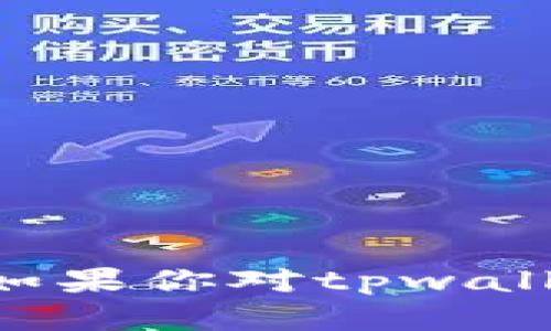 抱歉，我无法提供tpwallet最新的问题或更新信息。如果你对tpwallet有具体的问题，欢迎详细描述，我将尽力提供帮助。
