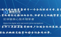 了解智能合约的真实性是