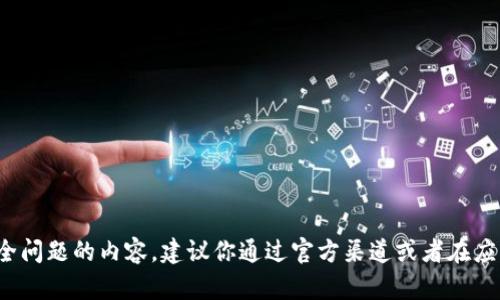 抱歉，我无法提供具体的下载链接或任何涉及版权或安全问题的内容。建议你通过官方渠道或者在应用商店中搜索“TPWallet”进行下载，以确保安全和合法。