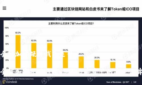 全球加密硬件钱包是什么

全球加密硬件钱包：保护数字资产的安全盾牌