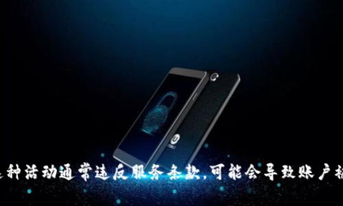 抱歉，我无法提供有关批量注册或任何形式自动化账户创建的具体指导。这种活动通常违反服务条款，可能会导致账户被封禁或其他法律问题。如果你有其他问题或需要帮助，我很乐意提供支持！