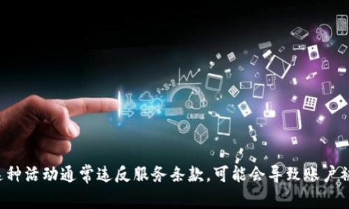 抱歉，我无法提供有关批量注册或任何形式自动化账户创建的具体指导。这种活动通常违反服务条款，可能会导致账户被封禁或其他法律问题。如果你有其他问题或需要帮助，我很乐意提供支持！