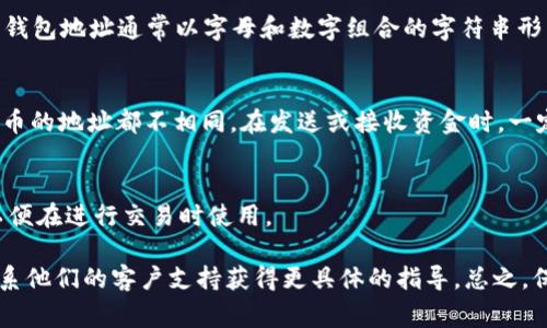 数字货币钱包号通常可以在您的加密货币钱包应用或软件中找到。下面是一些关于如何找到数字货币钱包号的步骤：

1. 打开钱包应用
首先，确保您已经下载并安装了适合您需要的数字货币钱包应用。这些应用可以是手机应用、桌面软件或在线钱包。

2. 登录您的账户
使用您的账户信息（例如用户名和密码）登录到您的数字货币钱包。如果您设置了双重验证，请确保您也完成了该步骤。

3. 寻找钱包地址
在许多钱包中，您可以在主界面或者“账户”或“余额”部分找到您的钱包地址。钱包地址通常以字母和数字组合的字符串形式显示，例如以“1”或“3”开头的比特币地址。

4. 注意区分不同币种的钱包地址
每种数字货币都有一个独特的地址格式。例如，比特币、以太坊、瑞波币等每种币的地址都不相同。在发送或接收资金时，一定要确保使用正确的币种地址。

5. 复制地址
一旦找到了您的钱包地址，您可以通过点击相应的按钮或者手动复制地址，以便在进行交易时使用。

如果您在寻找钱包地址时遇到任何困难，可以参考钱包应用的帮助文档或联系他们的客户支持获得更具体的指导。总之，保持小心，确保每次交易都有正确的地址，避免因错误输入地址而造成的损失。