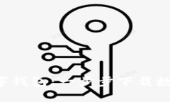 轻松拥有你的数字钱包：