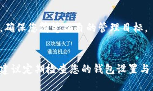 切换数字人民币子钱包的步骤可能会因不同银行和手机应用而有所不同，但通常可以遵循以下通用步骤。请依据您使用的具体应用程序进行相应操作。

### 步骤 1：打开数字人民币应用

首先，在您的手机上找到并打开数字人民币的官方应用程序。这通常是由中国人民银行支持的应用。

### 步骤 2：登录您的账户

如果您还未登录，请输入您的账户信息并完成登录。如果您初次使用该应用，可能需要进行注册。

### 步骤 3：找到钱包管理选项

在主页面上，寻找“钱包管理”或“我的钱包”选项。这个选项通常位于首页的显著位置。

### 步骤 4：选择子钱包

在“钱包管理”界面中，您将看到主钱包和所有子钱包的列表。找到您想要切换的子钱包，通常在每个钱包旁边会有一个“选择”或“切换”按钮。

### 步骤 5：切换到目标子钱包

点击您想要切换的子钱包，应用会通常会提示您确认切换。确认后，您就可以进入该子钱包，查看余额和进行交易。

### 步骤 6：使用新选定的子钱包

一旦切换成功，您可以开始使用新的子钱包进行支付、转账等功能。

### 注意事项

- **子钱包的用途**：每个子钱包可以设定特定的用途，比如用于家庭开支、个人消费或储蓄等，确保您清楚各自的管理目标。
- **安全性**：在切换和使用子钱包后，请确保您清楚了解如何保护您的账户信息和资金安全。

通过以上步骤，您可以方便地在数字人民币的多个子钱包之间切换，从而更好地管理个人财务。建议定期检查您的钱包设置与交易记录，确保一切正常。若您在操作中遇到问题，请参考应用的帮助文档或联系客服获取支持。