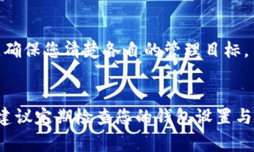 切换数字人民币子钱包的步骤可能会因不同银行和手机应用而有所不同，但通常可以遵循以下通用步骤。请依据您使用的具体应用程序进行相应操作。

### 步骤 1：打开数字人民币应用

首先，在您的手机上找到并打开数字人民币的官方应用程序。这通常是由中国人民银行支持的应用。

### 步骤 2：登录您的账户

如果您还未登录，请输入您的账户信息并完成登录。如果您初次使用该应用，可能需要进行注册。

### 步骤 3：找到钱包管理选项

在主页面上，寻找“钱包管理”或“我的钱包”选项。这个选项通常位于首页的显著位置。

### 步骤 4：选择子钱包

在“钱包管理”界面中，您将看到主钱包和所有子钱包的列表。找到您想要切换的子钱包，通常在每个钱包旁边会有一个“选择”或“切换”按钮。

### 步骤 5：切换到目标子钱包

点击您想要切换的子钱包，应用会通常会提示您确认切换。确认后，您就可以进入该子钱包，查看余额和进行交易。

### 步骤 6：使用新选定的子钱包

一旦切换成功，您可以开始使用新的子钱包进行支付、转账等功能。

### 注意事项

- **子钱包的用途**：每个子钱包可以设定特定的用途，比如用于家庭开支、个人消费或储蓄等，确保您清楚各自的管理目标。
- **安全性**：在切换和使用子钱包后，请确保您清楚了解如何保护您的账户信息和资金安全。

通过以上步骤，您可以方便地在数字人民币的多个子钱包之间切换，从而更好地管理个人财务。建议定期检查您的钱包设置与交易记录，确保一切正常。若您在操作中遇到问题，请参考应用的帮助文档或联系客服获取支持。