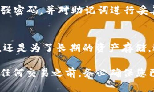将莱特币（Litecoin）放到 TPWallet 中的具体步骤如下：

第一步：准备莱特币
在将莱特币转入 TPWallet 之前，您需要确保您的莱特币已经存放在一个您可以访问的钱包中。这可以是一个交易所钱包或任何其他支持莱特币的数字钱包。如果您还没有莱特币，可以通过交易所购买相关金额的莱特币。

第二步：下载并安装 TPWallet
如果您还没有安装 TPWallet，您需要从官方网站或者应用商店下载并安装这个钱包。TPWallet 是一款多币种钱包，用户友好，并支持莱特币的存储和交易。

第三步：创建或恢复钱包
打开 TPWallet，您可以选择创建一个新钱包或者恢复一个已有的钱包。如果选择创建新钱包，按照提示设置密码并保存好助记词。助记词是恢复钱包的唯一途径，一定要妥善保存。

第四步：查找莱特币地址
在您的 TPWallet 中，查找莱特币（LTC）的选项，点击进入后，您将看到您的莱特币地址。这个地址通常以字母“L”开头的字母和数字组合，确保复制该地址以免发生错误。

第五步：从其他钱包转账莱特币
回到您存放莱特币的钱包（例如交易所），找到“提现”或者“转账”选项，输入您在 TPWallet 中复制的莱特币地址，确保地址无误后，输入您要转移的莱特币数量。确认信息无误后提交转账请求。

第六步：等待交易确认
莱特币网络的交易确认速度相对较快，通常在几分钟内可以完成。但根据网络的繁忙程度，可能会有所不同。您可以使用区块链浏览器来追踪交易状态，以确保交易最终被确认。

第七步：查看 TPWallet 中的莱特币余额
一旦交易确认成功，您可以在 TPWallet 中查看您的莱特币余额。这时您的资产已经安全地存储在您的数字钱包中，您可以随时进行管理和交易。

注意事项
在数字货币世界中，安全始终是首要的考虑。确保您使用的设备和网络是安全的，定期更新钱包，使用强密码，并对助记词进行妥善保存。此外，对于每次转账都会产生网络费用，请提前了解相关信息。

总结
将莱特币放到 TPWallet 的过程相对简单明了，只需按照以上步骤操作即可。无论是为了投资、交易，还是为了长期的资产存储，选择合适的钱包并掌握必要的操作都是非常重要的。希望这些信息能帮助您顺利完成莱特币的转入！

通过以上步骤，您可以安全地将莱特币（LTC）转入您的 TPWallet，并安心管理您的数字资产。在进行任何交易之前，务必确保您已了解并遵循安全协议，以保护您的投资。