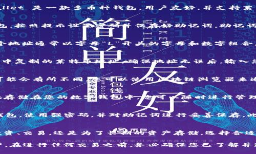 将莱特币（Litecoin）放到 TPWallet 中的具体步骤如下：

第一步：准备莱特币
在将莱特币转入 TPWallet 之前，您需要确保您的莱特币已经存放在一个您可以访问的钱包中。这可以是一个交易所钱包或任何其他支持莱特币的数字钱包。如果您还没有莱特币，可以通过交易所购买相关金额的莱特币。

第二步：下载并安装 TPWallet
如果您还没有安装 TPWallet，您需要从官方网站或者应用商店下载并安装这个钱包。TPWallet 是一款多币种钱包，用户友好，并支持莱特币的存储和交易。

第三步：创建或恢复钱包
打开 TPWallet，您可以选择创建一个新钱包或者恢复一个已有的钱包。如果选择创建新钱包，按照提示设置密码并保存好助记词。助记词是恢复钱包的唯一途径，一定要妥善保存。

第四步：查找莱特币地址
在您的 TPWallet 中，查找莱特币（LTC）的选项，点击进入后，您将看到您的莱特币地址。这个地址通常以字母“L”开头的字母和数字组合，确保复制该地址以免发生错误。

第五步：从其他钱包转账莱特币
回到您存放莱特币的钱包（例如交易所），找到“提现”或者“转账”选项，输入您在 TPWallet 中复制的莱特币地址，确保地址无误后，输入您要转移的莱特币数量。确认信息无误后提交转账请求。

第六步：等待交易确认
莱特币网络的交易确认速度相对较快，通常在几分钟内可以完成。但根据网络的繁忙程度，可能会有所不同。您可以使用区块链浏览器来追踪交易状态，以确保交易最终被确认。

第七步：查看 TPWallet 中的莱特币余额
一旦交易确认成功，您可以在 TPWallet 中查看您的莱特币余额。这时您的资产已经安全地存储在您的数字钱包中，您可以随时进行管理和交易。

注意事项
在数字货币世界中，安全始终是首要的考虑。确保您使用的设备和网络是安全的，定期更新钱包，使用强密码，并对助记词进行妥善保存。此外，对于每次转账都会产生网络费用，请提前了解相关信息。

总结
将莱特币放到 TPWallet 的过程相对简单明了，只需按照以上步骤操作即可。无论是为了投资、交易，还是为了长期的资产存储，选择合适的钱包并掌握必要的操作都是非常重要的。希望这些信息能帮助您顺利完成莱特币的转入！

通过以上步骤，您可以安全地将莱特币（LTC）转入您的 TPWallet，并安心管理您的数字资产。在进行任何交易之前，务必确保您已了解并遵循安全协议，以保护您的投资。