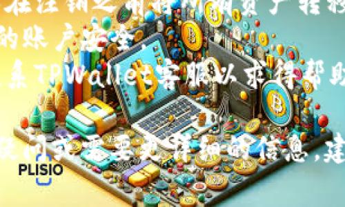 要注销TPWallet（一个加密钱包或类似服务）通常涉及几个步骤。尽管每个平台的过程可能略有不同，以下是一般的步骤和注意事项：

### 第一步：备份和转移资产

在注销TPWallet之前，确保你已经备份了所有重要的数据，并将钱包中的任何数字资产（如代币、加密币等）转移到其他安全的钱包中。

br

### 第二步：登录账户

1. **访问TPWallet网站**：打开浏览器，输入TPWallet的官方网站。
2. **登录**：使用你的账户凭证（通常是邮箱和密码）登录。

br

### 第三步：查找注销选项

1. **账户设置**：在登录后，导航到账户设置或个人资料部分。通常可以在页面的右上角找到你的头像或用户名。
2. **寻找注销/删除账户设置**：在账户设置中，查找有关注销或删除账户的选项。这可能会在“安全”或“隐私”类别下。

br

### 第四步：确认注销请求

1. **阅读条款**：在点击注销之前，请仔细阅读相关条款和条件，确认了解注销后的影响（如无法再访问账户和资产）。
2. **提交注销请求**：按照提示提交你的注销请求，可能需要输入你的密码或进行其他身份验证。

br

### 第五步：等待确认

1. **确认邮件**：部分平台在你申请注销后会发送确认邮件。检查你的邮箱，包括垃圾邮件文件夹。
2. **账户状态**：注销请求处理后，你可能需要一段时间才能完全失去对账户的访问。

br

### 第六步：后续步骤

1. **删除应用**：如果你使用TPWallet的移动应用，记得在设备上删除它。
2. **更新密码**：如果你在其他地方使用类似的密码，建议更新。

br

### 重要提示

- **恢复资产**：一旦注销会导致无法访问你的资产，确保在注销之前将所有资产转移。
- **安全保障**：尽可能使用强密码和两步验证来保护你的账户安全。
- **联系客服**：如果在注销过程中遇到任何问题，及时联系TPWallet客服以求得帮助。

以上步骤适用于大部分在线钱包或服务。如果你有特定的疑问或需要更详细的信息，建议直接访问TPWallet的官网或其客服中心寻求专业支持。