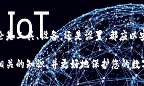 关于数字货币钱包的安全性，助记词是一种十分重要的概念。下面，我将围绕这个主题展开进一步的讨论。

什么是助记词？
助记词，通常由12到24个随机生成的单词组成，旨在帮助用户安全地存储和访问他们的数字货币资产。就像是一个安全的钥匙，助记词可以用来恢复钱包，确保即使在设备损坏或丢失的情况下，用户仍能找到他们的资产。助记词的设计初衷是让人类更易于记忆，然而，它们的安全性也来自于其复杂性——即便是任何一次小的顺序错误或单词拼写错误，都会导致无法访问钱包。

助记词的作用
助记词不仅仅是访问数字资产的钱包的“钥匙”，它还承担着身份的重任。想象一下，您在纽约的高楼大厦中遨游，手中捏着那串字母数字的钥匙，这种象征自我财产与自由的责任感让人倍感不可或缺。每一个序列都有其非凡意义，背后是对安全的深思和对未来的希望。

仅靠助记词能否打开钱包？
尽管助记词是访问和恢复钱包的有效手段，但它并不是唯一的方法。很多现代数字货币钱包也采用了其他安全措施，比如密码保护、双因素认证、指纹解锁等。这样的多重保障机制，就像是高墙深坎的古堡，固若金汤，抵御外敌。而且，有些钱包可能还提供恢复种子，或者其他备份方式以增强安全性。

如何保护助记词？
保护好您的助记词至关重要。像保护家中的金银珠宝一样，您需要将助记词放在安全的地方。如果助记词被泄露，那么即使您设置了最复杂的密码，钱包也会面临被盗的风险。此外，将助记词写在纸上并存放在防火的保险箱里，或者使用硬件钱包，将其存储到安全的离线设备中，都可以降低风险。

忘记助记词的后果
想象您在一个阳光明媚的下午，坐在一家咖啡店享受美好的时光，突然意识到您的助记词遗失了。这时，您会体验到一种无以言表的恐慌感，仿佛身处于一片迷雾中，无法辨认方向。若是助记词被遗忘，您将无法找回钱包中的资产，这才是最让人心焦的问题。因此，在设置助记词时，尽量选择那些对您有特殊意义的单词，或是制作一些与您日常生活相关的，这不仅方便记忆，也能在需要时激活您的记忆。

总结
总的来说，助记词是在广袤的数字货币世界中探索与保护财产的法宝，但并非唯一的途径。安全的数字资产管理需要您全面了解这些工具及其背后的原理，以确保不遗失一分一毫。无论是工具、设备，还是设置，都应以安全为重，更要有一个坚实的备份方案。

通过以上讨论，我们可以看到，虽然助记词是一扇通往数字货币世界的大门，但如何管理和保护它、使用其他安全措施同样至关重要。希望这篇文章能够帮助您更加深入地理解助记词相关的知识，并更好地保护您的数字资产。