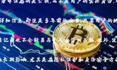 交易记录在区块链上是永