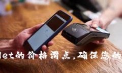 如何降低TPWallet的价格滑点