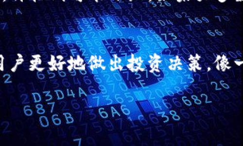 关于TPWallet上的币种价格不变的问题，可能有几个方面的原因：

市场供需关系
加密货币市场的价格是由供需关系驱动的。如果某种币在TPWallet上的交易量很低，可能导致价格相对稳定。举例来说，就如同一条小河流，如果周边没有更多的水源，水位自然不会有太大的波动。

交易所流动性
TPWallet的流动性也会影响币种价格。如果平台上交易该币种的用户不多，交易深度不足，可能导致无法形成有效的市场价格。可以想象成一座交易所，就像一座小镇上的集市，只有少数摊贩在售卖商品，自然价格不会产生太大的变动。

币种特性与稳定机制
有些币种本身就设计为稳定币，旨在保持相对稳定的价值。例如，美元稳定币的设计初衷就是与美元保持1:1的锚定。在TPWallet中，如果你持有的是这类币种，价格自然不会有急剧的波动，就像是一棵扎根深厚的大树，无论外界风雨如何，它的枝叶总是保持坦然自若。

市场情绪与投资策略
加密市场的波动往往受到投资者情绪的影响。当市场普遍持乐观态度时，价格可能会持续上涨；而在悲观情绪主导的时期，价格则可能下跌。如果大多数投资者对TPWallet上的某个币种持有信心，价格自然维持稳定，就像是一艘在平静海面上航行的船，只需轻轻扬帆即可。

总结
对于TPWallet上的币种价格不变，除了上述因素，还有其他多种可能性，例如技术问题、平台政策等。了解这些，可以帮助用户更好地做出投资决策，像一个经验丰富的渔民，在风云变幻的海面上，巧妙地选择最佳的捕鱼时机。

如果你的问题还有具体的币种或情境，请告诉我，我可以更详细地为你解答。