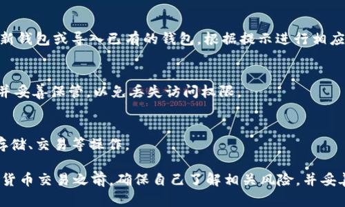 要在PC端下载TPWallet（该钱包的桌面版本）可以按照以下步骤进行：

1. **访问官方网站**：
   打开您的浏览器，访问TPWallet的官方网站。这是确保下载安全和最新版本的第一步。

2. **查找下载链接**：
   在官网首页，通常会有“下载”或“产品”这样的导航选项。点击进入后，您可以找到适用于不同平台的下载链接。

3. **选择适合的版本**：
   在下载页面，查找PC端的下载链接。TPWallet可能会提供Windows和Mac版本，请根据您的操作系统选择合适的版本。

4. **下载软件**：
   点击下载链接，保存文件到您的计算机中。请注意下载时间，并确保网络稳定。

5. **安装TPWallet**：
   下载完成后，双击安装文件，并按照屏幕上的提示完成安装过程。您可能需要接受许可协议，并选择安装位置。

6. **创建或导入钱包**：
   安装完成后，打开TPWallet应用程序。您可以选择创建一个新钱包或导入已有的钱包。根据提示进行相应操作。

7. **安全备份**：
   无论是新钱包还是导入的钱包，务必要记下助记词或密钥，并妥善保管，以免丢失访问权限。

8. **开始使用**：
   设置完成后，您便可以开始使用TPWallet进行加密货币的存储、交易等操作。

以上是PC端下载并安装TPWallet的基本步骤。在进行任何加密货币交易之前，确保自己了解相关风险，并妥善管理资产安全。如需更多帮助，建议查阅官方文档或社区支持。