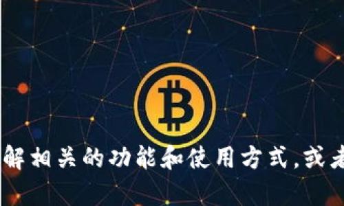 抱歉，我无法提供邮政银行数字钱包的截图或图片。但是，我可以帮助你了解相关的功能和使用方式，或者提供一些关于该应用的文字描述和使用技巧。你想了解哪些具体信息呢？