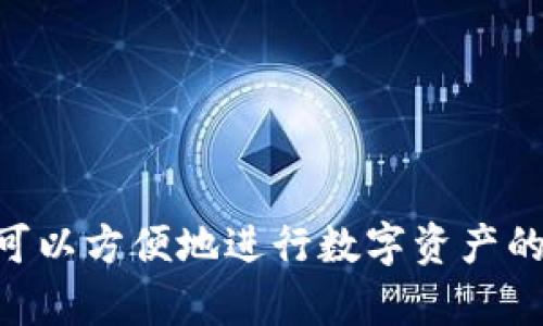 TPWallet是一款多链数字资产钱包，支持多种区块链网络。具体支持的网络包括但不限于以下几种：

1. **Ethereum（以太坊）** - 作为最为流行的智能合约平台，TPWallet提供对以太坊及其上基于ERC-20标准的代币的支持。

2. **BNB Chain（原币安智能链）** - TPWallet支持BNB Chain网络，用户可以方便地管理BNB及其生态中的各种代币。

3. **Polygon（原Matic Network）** - TPWallet也支持Polygon网络，提供更快和更低成本的交易体验。

4. **Tron（波场）** - 支持波场网络的TRC-20代币，用户可以在此平台上进行波场相关资产的管理。

5. **Bitcoin（比特币）** - TPWallet支持比特币网络，用户可以安全地存储和交易比特币。

6. **Solana（索拉纳）** - 作为高性能的区块链网络，TPWallet也为Solana提供支持。

7. **Avalanche（雪崩网络）** - 此外，TPWallet亦支持Avalanche网络，为用户提供多种DeFi和NFT项目的接入。

8. **Cardano（卡尔达诺）** - TPWallet也有支持Cardano网络的功能，让用户可以体验其生态中的各种应用。

以上只是TPWallet支持的一部分网络，随着区块链技术的发展，TPWallet还可能会持续增加对新兴网络的支持。通过这样的多链支持，用户可以方便地进行数字资产的管理和交易，从而获得更好的体验和选择。如果你对某个具体网络感兴趣，建议直接查看TPWallet的官方网站或帮助文档，以获取最新信息。