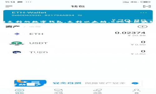 要在TPWallet中添加合约（智能合约），你可以按照以下步骤进行操作。TPWallet是一款多链支持的数字钱包，支持以太坊、BSC等区块链资产的管理。以下是详细的步骤和说明：

步骤一：安装TPWallet
首先，确保你已经在你的手机上安装了TPWallet。你可以在Google Play Store或Apple App Store中搜索“TPWallet”并下载安装。

步骤二：创建或导入钱包
打开TPWallet后，选择创建新钱包或导入已有钱包。如果你是新用户，请根据提示设置安全密码和备份助记词。如果你已经有一个钱包，可以选择通过助记词或私钥来导入。

步骤三：找到合约功能
在主界面中，浏览底部的菜单，通常会有一个“合约”或“DApp”选项。点击这个选项进入合约管理页面。

步骤四：添加合约地址
在合约管理页面，你会看到一个选项可以添加自定义合约。输入你要添加的合约地址。确保你复制粘贴的是正确的合约地址，以避免任何错误。合约地址通常是以“0x”开头的42个字符字符串。

步骤五：确认合约信息
输入合约地址后，TPWallet会尝试从区块链上提取相关信息，包括合约名称、符号等。确认信息无误后，点击“确认”或“添加”按钮，以将合约添加到你的钱包中。

步骤六：进行交易
合约添加成功后，你可以在钱包中看到该合约的相关信息。接下来，你可以选择发送、接收或与该合约进行交互（例如，进行DeFi操作、NFT交易等）。

步骤七：小心合约安全
在与合约进行交易时，请务必确认合约的安全性。建议只与已知和可信赖的合约进行交互，避免资金损失。

总结
通过以上步骤，您应该能够顺利地在TPWallet中添加合约。TPWallet是一个功能强大的工具，帮助用户管理多链资产。在进行任何区块链交易时，安全性永远是第一位的。因此，请确保您了解您正在与之交互的合约，并保持警惕。

希望这些步骤能帮助你成功添加合约。如果你有其他问题或需要进一步的帮助，请随时询问！