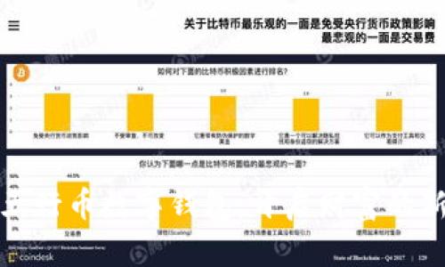 探索五行币数字钱包:开启财富的新篇章