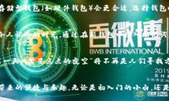   助记词的安全性：不同钱