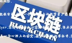 保障您的数字资产安全：