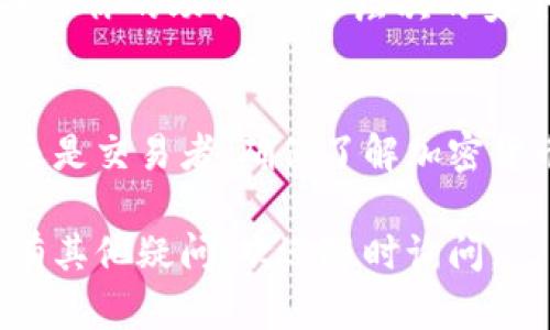 在TPWallet中创建USDT（泰达币）的步骤相对简单，但需要一定的理解和准备。以下是在TPWallet里创建USDT的详细指导。

第一步：下载并安装TPWallet
首先，确保你拥有TPWallet的安装版本。可以在官方的应用商店（如Google Play和Apple App Store）中搜索“TPWallet”，然后下载并安装。

第二步：创建钱包账户
打开TPWallet应用，选择“创建新钱包”。系统会要求你设置一个安全密码，并生成助记词。务必要记录下这组助记词，因为它是恢复钱包的关键。请在安全的地方妥善保存，不要与他人分享。

第三步：选择创建USDT
完成钱包设置后，你将进入TPWallet的主界面。在界面中，找到“添加资产”或“资产管理”项，点击进入。
在资产管理界面中，搜索“USDT”或“泰达币”。找到后，点击“添加”或“启用”按钮。这样一来，你的TPWallet就会显示USDT的资产选项了。

第四步：获取USDT
TPWallet创建USDT后，接下来就是获取USDT。你可以通过多种方法获得USDT，例如：
ul
    li通过交易所购买：在支持USDT的交易平台上用法币或其他加密货币购买USDT，然后提取到你的TPWallet地址。/li
    li从朋友或其他用户处直接转账：如果你认识持有USDT的人，可以请他们将USDT转账到你的TPWallet账户。/li
    li参与云矿场或挖矿项目：某些平台允许你通过参与矿场，获得USDT作为奖励。/li
/ul

第五步：注意安全性
在加强钱包安全性的同时，确保你的TPWallet应用始终是最新的版本，并定期备份你的助记词。多层次的安全措施，如开启双重认证，也能进一步保护你的资产安全。

总结
通过以上步骤，你就可以在TPWallet中成功创建和管理USDT。无论你是投资者还是交易者，确保了解加密货币的基本知识和市场动态，这将对你未来的交易活动产生积极影响。

以上就是在TPWallet中创建和管理USDT的详细步骤，希望能够帮助到你！如果有其他疑问，欢迎随时询问。