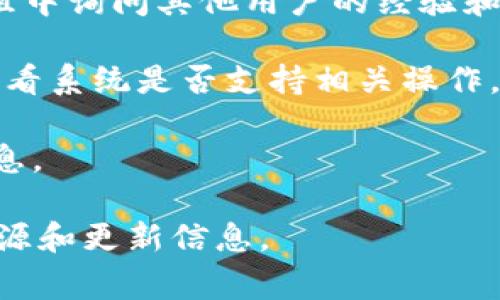 截至我最后的更新，TPWallet 主要是作为一个去中心化钱包平台，支持多种加密货币的存储和交易。至于法币交易的功能，这通常取决于钱包本身提供的服务及与外部交易平台的集成。

如果您想要知道TPWallet是否支持法币交易，您可以通过以下几种方式确认：

1. **官方文档和公告**：访问TPWallet的官方网站或其官方社交媒体平台，查看是否有关于法币交易的新功能或公告。

2. **社区论坛和用户反馈**：在加密货币社区论坛如Reddit或者Telegram群组中询问其他用户的经验和建议。

3. **功能测试**：如果您已有TPWallet账户，可以尝试进行法币充值或提现，看看系统是否支持相关操作。

4. **联系客服**：直接联系TPWallet的客户支持，询问关于法币交易的具体信息。

如果您需要有关某个具体平台的最新动态或功能，始终建议查看它们的最新资源和更新信息。