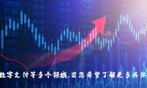 关于“数字钱包所属银行编号”，这个话题涉及金融科技、银行系统和数字支付等多个领域。若您希望了解更多具体信息或者想要探讨相关内容，欢迎提供更多上下文，或明确您的需求！